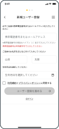 ユーザー情報を入力