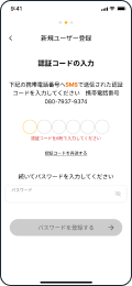 認証コードを入力