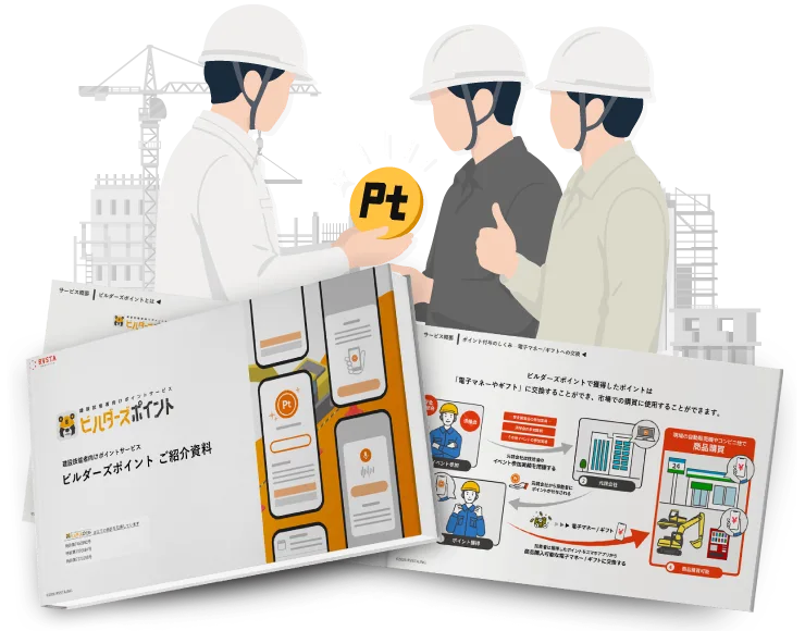 概要資料