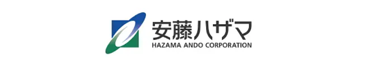 株式会社安藤・間様(第2回)