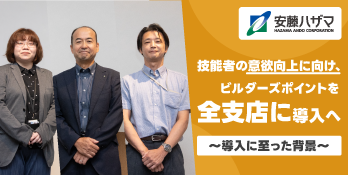 株式会社安藤・間様