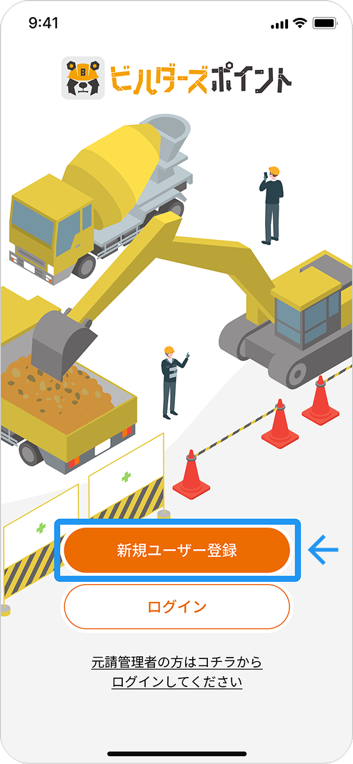 ビルダーズポイント トップ