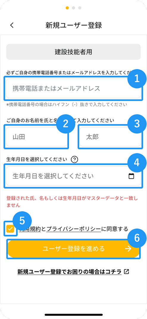 ビルダーズポイント 新規ユーザー登録