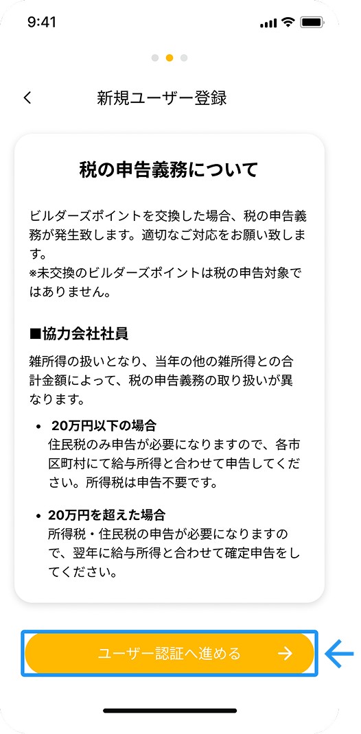 ビルダーズポイント 税の申告義務について