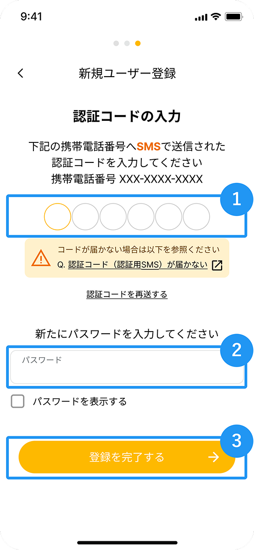 ビルダーズポイント 認証コードの入力