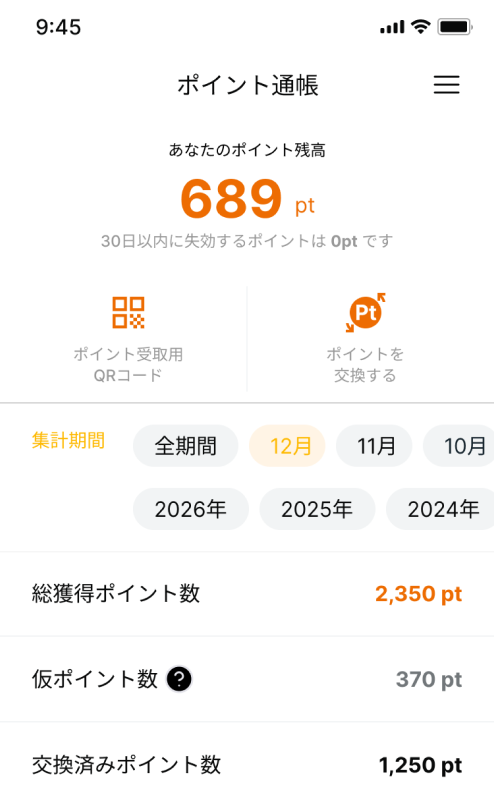 ビルダーズポイント ポイント通帳
